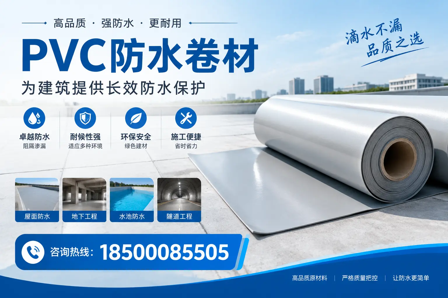 如何选择适合的PVC防水卷材?专家为您解答通化的需求
